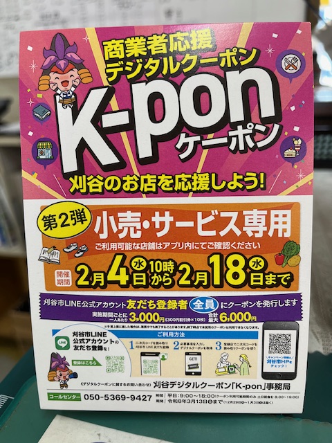ケーポン